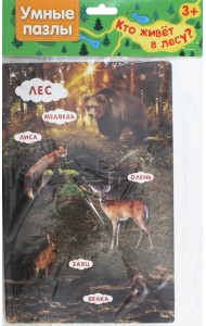Умные пазлы. Кто живет в лесу?