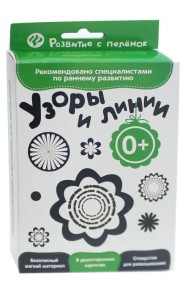 Развитие с пеленок. Узоры и линии