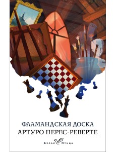 Фламандская доска Фламандская доска