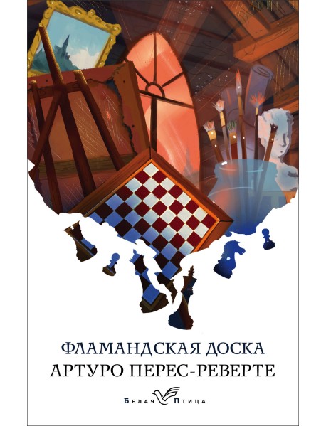 Фламандская доска