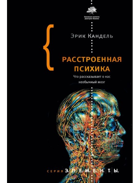 Расстроенная психика