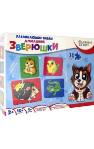 Пазл. Домашние зверюшки, 10 элементов