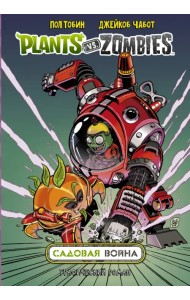 Растения против зомби. Садовая война
