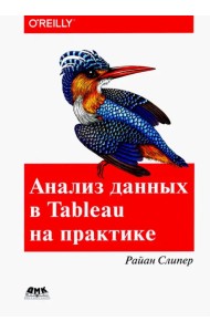 Анализ данных в Tableau на практике