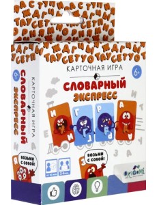 Настольная игра. Словарный экспресс