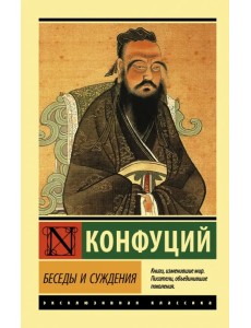 Беседы и суждения