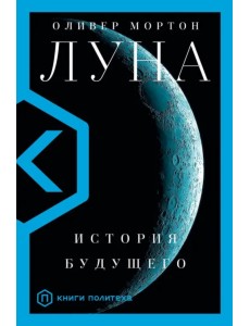 Луна Луна
