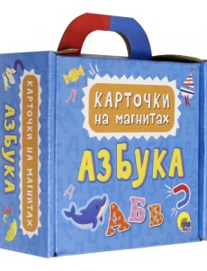 Карточки на магнитах. Азбука