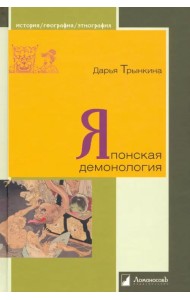 Японская демонология