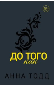 До того как