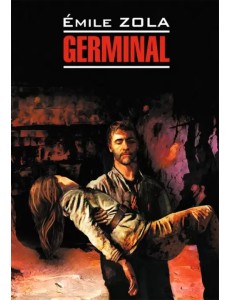 Жерминаль Жерминаль