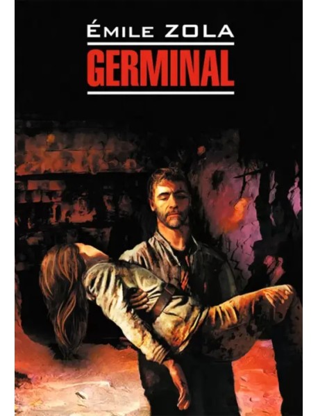 Жерминаль