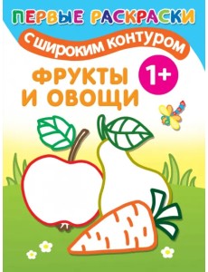 Фрукты и овощи Фрукты и овощи