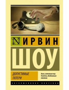 Допустимые потери Допустимые потери