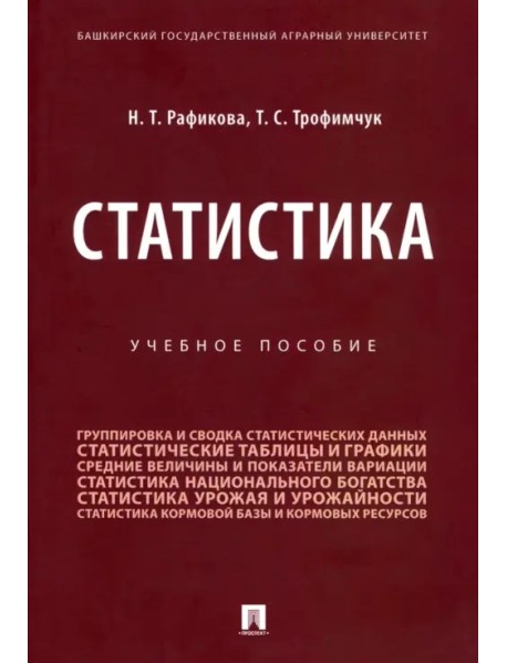 Статистика. Учебное пособие