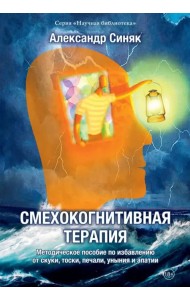 Смехокогнитивная терапия