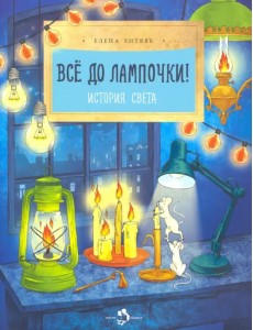 Все до лампочки Все до лампочки