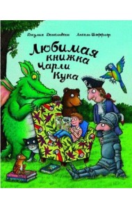 Любимая книжка Чарли Кука
