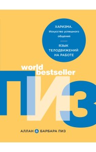 Аллан и Барбара Пиз (комплект из 3 книг) (количество томов: 3)