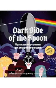 Dark Side of the Spoon. Кулинарные рецепты для рокеров и бунтарей