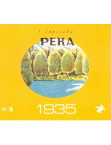 Река. Комплект из двух книг в папке (количество томов: 2)