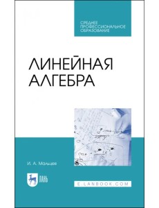Линейная алгебра. Учебное пособие Линейная алгебра. Учебное пособие