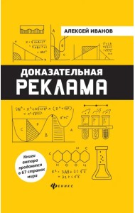 Доказательная реклама