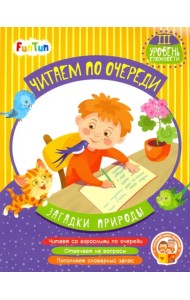 Загадки природы. 3 уровень сложности