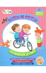 Неугомонная детвора. 2 уровень сложности