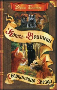 Сверкающая Звезда