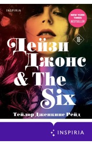 Дейзи Джонс & The Six