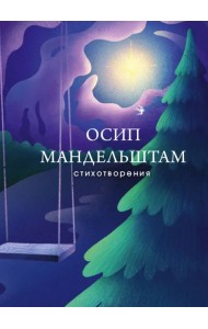 Стихотворения