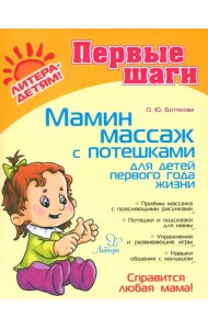 Мамин массаж с потешками для детей первого года жизни