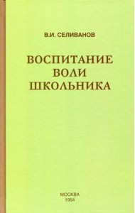 Воспитание воли школьника