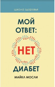 Мой ответ: нет, диабет