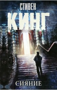 Сияние