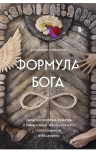 Формула Бога