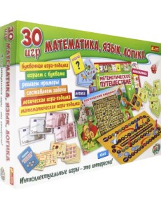 30 игр. Математика, язык, логика