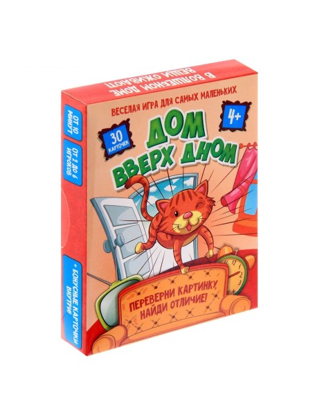 Детская игра "Дом вверх дном"