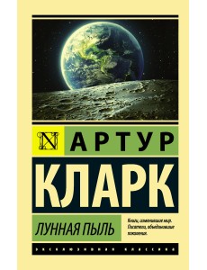 Лунная пыль