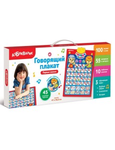 Говорящий плакат "Первые знания"
