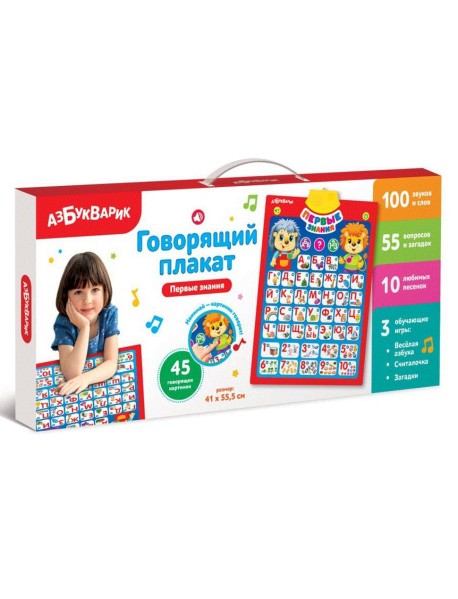 Говорящий плакат "Первые знания"
