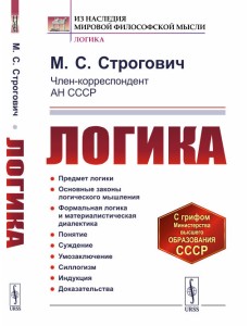 Логика Логика