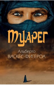 Туарег