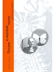 Поэзия в мертвой петле. Мандельштам и авиация Поэзия в мертвой петле. Мандельштам и авиация