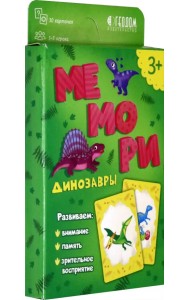 Мемори. Динозавры