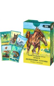 Оракул Волшебные Тотемы (33 карты + инструкция)