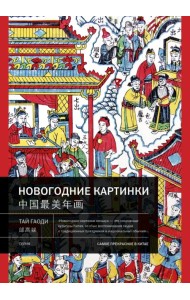 Новогодние картинки