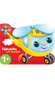 Вертолетик