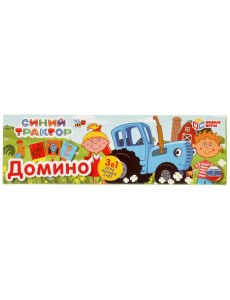 Домино пластмассовое "Синий трактор"